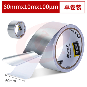 得力30530铝箔胶带60mm*10m*100μm(银色)(卷)