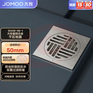 九牧（JOMOO）干区地漏镍拉丝加厚铜合金防臭防堵防虫防返水大排量92448-5B-1