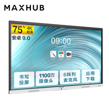 MAXHUB会议平板触摸屏教学一体机智慧屏电子白板视频会议大屏解决方案 新锐Pro75 安卓单机