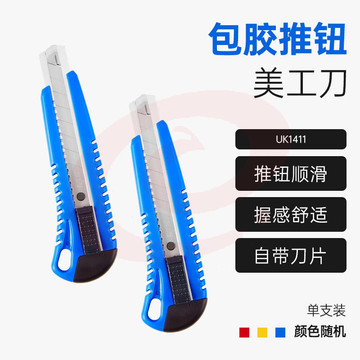 宝克（BAOKE） 金属美工刀 自锁功能安全美工刀 裁纸刀 办公用品 快递仓储手工刀自带刀片 单支挂绳孔大号塑料壳自锁美工刀 UK1411