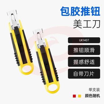宝克（BAOKE） 金属美工刀 自锁功能安全美工刀 裁纸刀 办公用品 快递仓储手工刀自带刀片 单支软胶护套大号自动回缩美工刀 UK1407