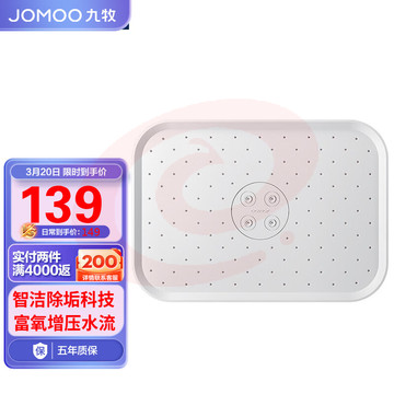 九牧JOMOO花洒顶喷清雅白方形双水花自动除垢顶喷G185011-1X01-2