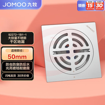 九牧（JOMOO）不锈钢地漏防臭下水洗衣机卫生间阳台干区地漏盖92272