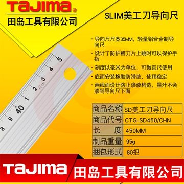 田岛CTG－SD450/CHN铝合金直尺/向导尺45cm（单位：把）