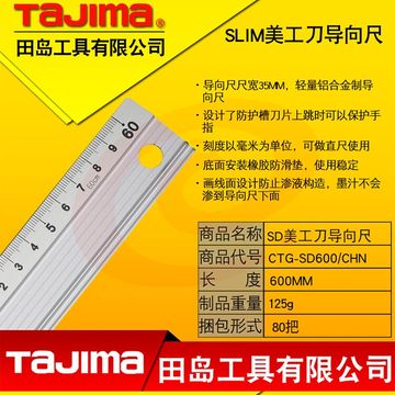 田岛CTG－SD600/CHN铝合金直尺/向导尺50cm（单位：把）