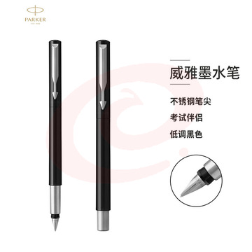 派克威雅系列黑杆白夹胶杆墨水笔(支)