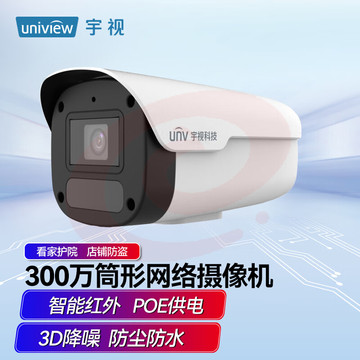 宇视UNV摄像头IPC2A3L-IR6 300万智能型筒型网络摄像机 POE供电 红外补光IP67防尘防水APP远程监控支持录音（6MM焦段）