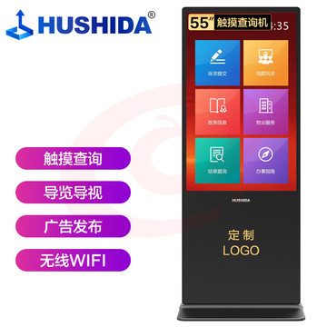 互视达（HUSHIDA）55英寸落地立式广告机触控一体机触摸液晶显示屏信息视窗智能查询机Windows i5LSCM-55