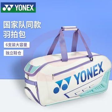 YONEX尤尼克斯羽毛球包功能手提方包6支独立鞋仓多BA02331WEX白珍珠蓝