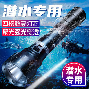 微笑鲨Q20 潜水手电筒充电水下专业照明强光防水超亮夜潜赶海探照灯 