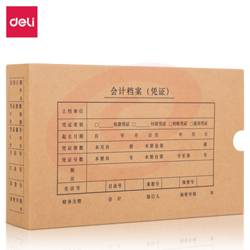 得力22011KPJ101凭证装订盒(混)(10个/袋) 
