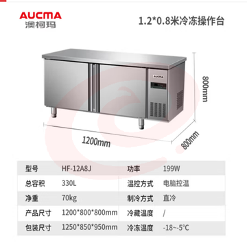 澳柯玛（AUCMA）操作台冰柜 保鲜冷藏工作台卧式冰箱 商用冰箱冰柜平冷工作台 奶茶店餐饮店咖啡厅冷藏工作台 1.2*0.8米 冷冻 HF-12A8J