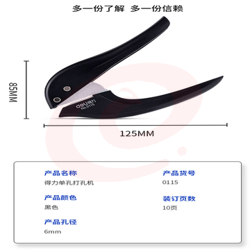 得力0115单孔打孔机(混)(台)