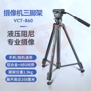 云腾860单反三脚架专业液压阻尼拍照摄影录像婚庆微电影直播支架索尼佳能尼康相机通用铝合金三角架