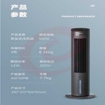 美的（Midea）【香薰凉风】家用空调扇/净化加湿冷风扇/水冷无叶塔扇/落地扇/轻音冷风机/制冷小空调 AAF10MB