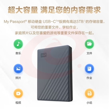 西部数据(WD) 2TB 移动硬盘 type-c My Passport随行版2.5英寸 灰 机械硬盘 手机笔记本外置外接 兼容Mac