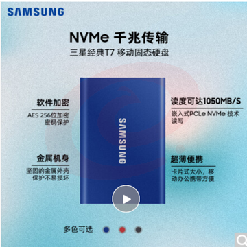 三星 2TB Type-c USB 3.2 移动固态硬盘（PSSD） T7 蓝色 NVMe传输速度1050MB/s