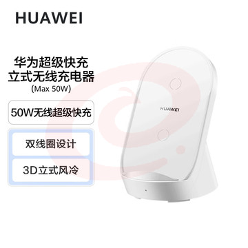 华为（HUAWEI）CP62RP超级快充 立式无线充电器套装 (Max50W)含Max66W有线充电器 适配华为手机Pura 70 