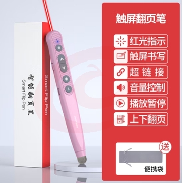 惠斯特F6粉色红光翻页笔教师专用PPT激光笔充电投影笔支持希沃白板可书写多媒体演示器演讲笔课件遥控笔
