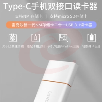 雷克沙（Lexar）NM/TF二合一双接口读卡器