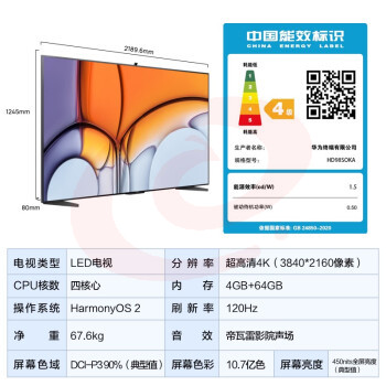 华为智慧屏 V98 HD98SOKA 98英寸 120Hz防眩光巨幕 4K超高清护眼智能游戏电视 畅连通话 鸿蒙HarmonyOS 2 