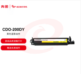 奔图 CDO-200DY 原装黄色显影组件 (专用于奔图CP2506DN/CM7006FDN彩色激光打印机)