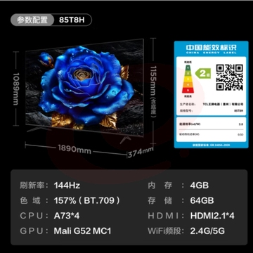 TCL电视 85T8H 85英寸 百级分区 QLED量子点 超薄 2.1声道音响 144Hz 客厅液晶智能平板游戏电视机