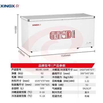 星星（XINGX） 单箱商用大冰柜 400升 冷藏冷冻转换顶开柜 微霜商用大容量卧式单温冷柜 自动减霜80% 【长1.53m+机控+减霜】 500L