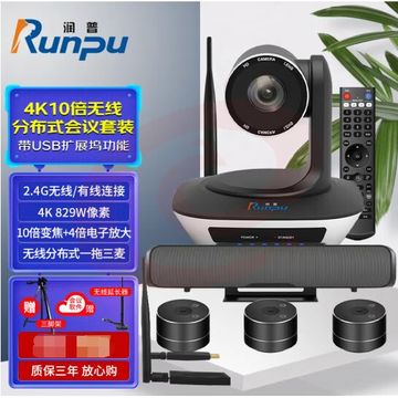 润普Runpu视频会议标准集成解决方案/高清视频会议摄像头/摄像机/全向麦克风/软件系统终端RP-W56W 