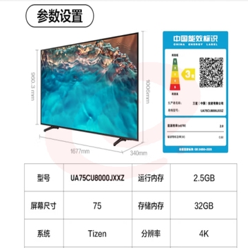 三星（SAMSUNG）75CU8000 75英寸 平板液晶电视 超薄4K全面屏 AI智能补帧 无开机广告 UA75CU8000JXXZ