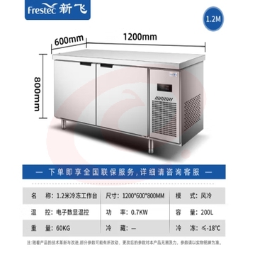 新飞（Frestec）商用冷藏冷冻双温保鲜工作台奶茶店水吧台操作台厨房冷藏冰柜 【长1.2M-宽0.6M】风冷铜管冷冻款WZC-1260DWHXE