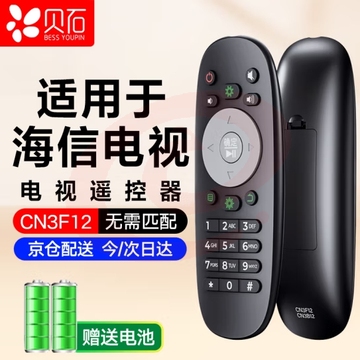 贝石 适配海信电视遥控器CN3B12 通用CN3F12 LED32/42/50/55K360X液晶电视遥控器版 配电池