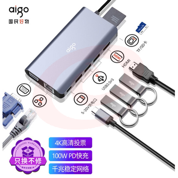 爱国者（aigo)Type-C扩展坞 USB-C转HDMI/VGA转换器拓展坞转接头分线器4K投屏 H9灰九合一