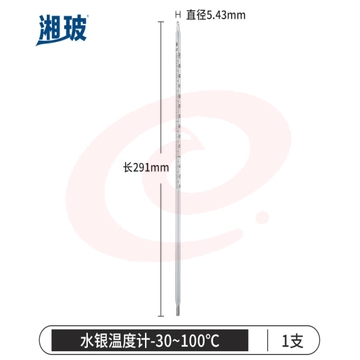 湘玻 红水温度计高精度带刻度玻璃棒式温度表室内水温计实验室工业用 水yin温度计 -30-100℃