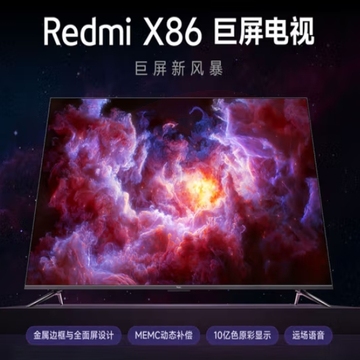 小米 Redmi X86超大屏 金属全面屏 MEMC运动补偿 智能教育游戏平板 85英寸+电视L86R9-X