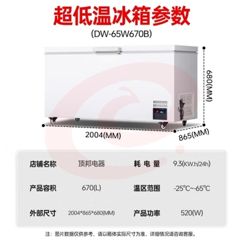 顶邦（DINGBANG）超低温急冻冷柜冰柜大容量零下-65度细胞级冷冻海鲜速冻深冷柜DW-65W670B