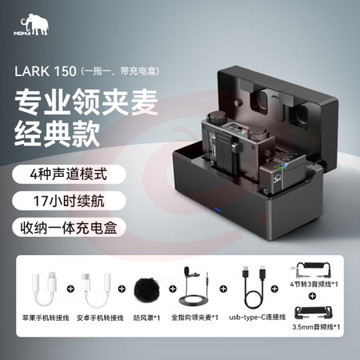猛玛（MOMA）无线麦克风领夹猛犸lark150手机直播话筒一拖一小蜜蜂收音麦vlog视频户外采访单反收音 lark150