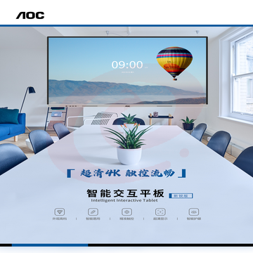 AOC Q75T11E  75寸(双系统/1300万摄像头)红外交互大屏含电脑i5 10代 8+256含移动支架