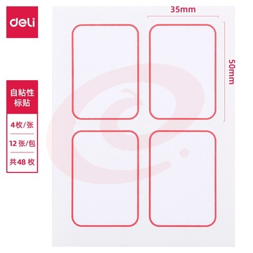 得力（deli）不干胶标签纸小标签贴口取纸 6417