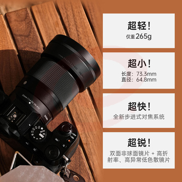 适马（SIGMA）30mm F1.4 DC DN｜Contemporary 半画幅 大光圈定焦镜头 微单人像（索尼E卡口）