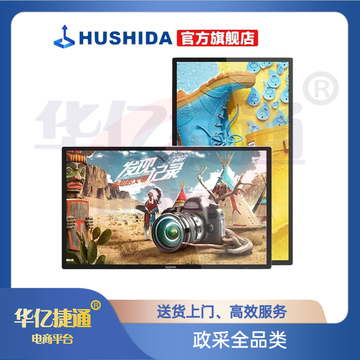 互视达 HUSHIDA 55英寸(横屏/竖屏) 触控一体机CW-BGCM-55(Android系统)