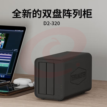 铁威马（TerraMaster）D2-320 双盘RAID磁盘 阵列盒 阵列柜 Type-c硬盘盒