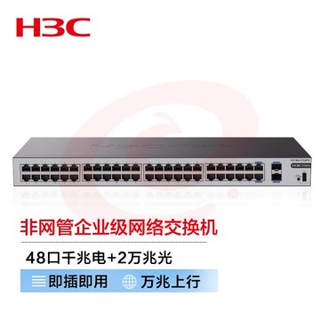新华三（H3C）48口千兆电+模块 非网管企业级网络交换机 机架式网线分流器 S1250FX