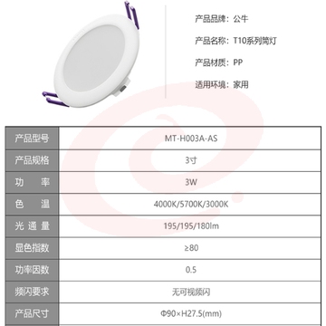 公牛（BULL）LED筒灯天花灯客厅过道玄关嵌入式MT-H003A-AS 3W/3寸暖白光3000K