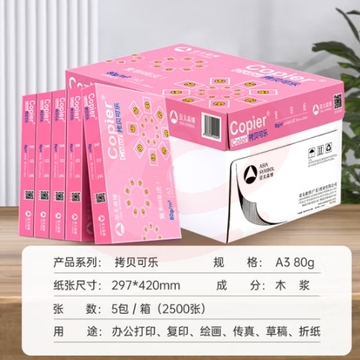 亚太森博拷贝可乐A3打印纸 80g500张*5包一箱 加厚双面 高品质办公用纸 整箱2500张