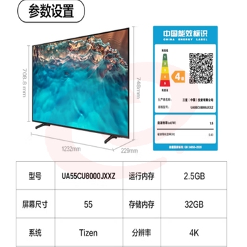 三星（SAMSUNG）55CU8000 55英寸 平板液晶电视 超薄4K全面屏 AI智能补帧 无开机广告 UA55CU8000JXXZ