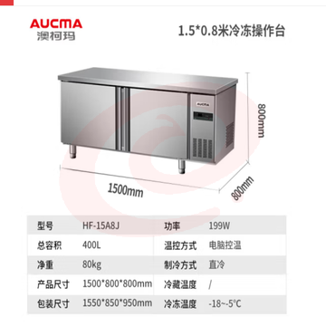 澳柯玛（AUCMA）冷藏工作台冰柜商用冷藏工作台操作台卧式冰箱奶茶设备平冷水吧台厨房冰箱冷柜 1.5米丨冷冻丨HF-15A8J