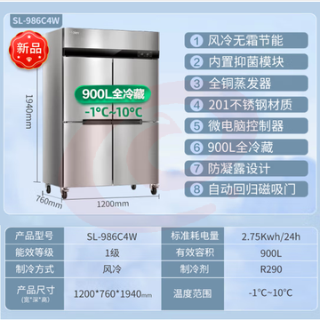 海尔（Haier）商用冰箱四门冰柜大容量不锈钢立式冷藏保鲜柜冷冻速冻柜厨房酒店后厨高身雪柜 900升四门全冷藏【无霜风冷 全铜管 一级能效】SL-986C4W