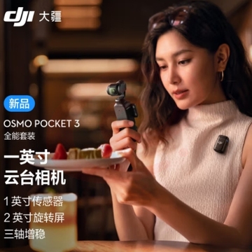 大疆 DJI Osmo Pocket 3 全能套装 一英寸口袋云台相机 OP灵眸手持数码相机