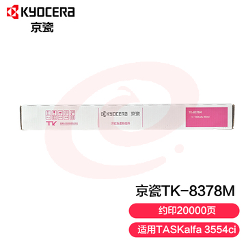 京瓷TK-8378M 红色墨粉(适用于TASKalfa 3554ci）约20000页 
